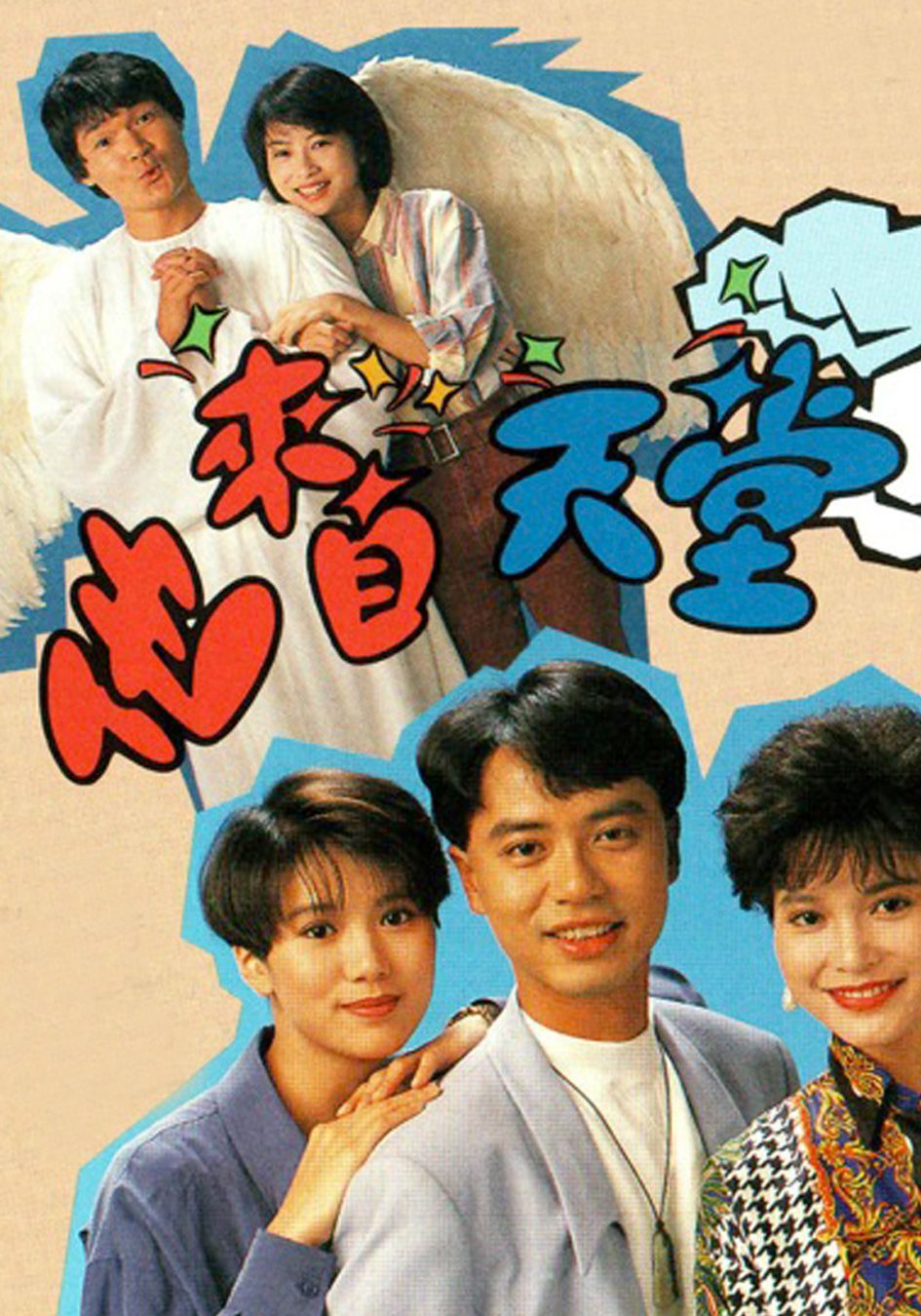 他來自天堂-Angel's Call