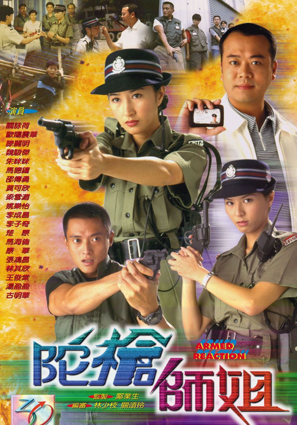 陀槍師姐-Armed Reaction