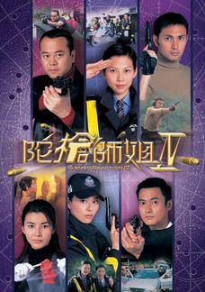 陀槍師姐IV