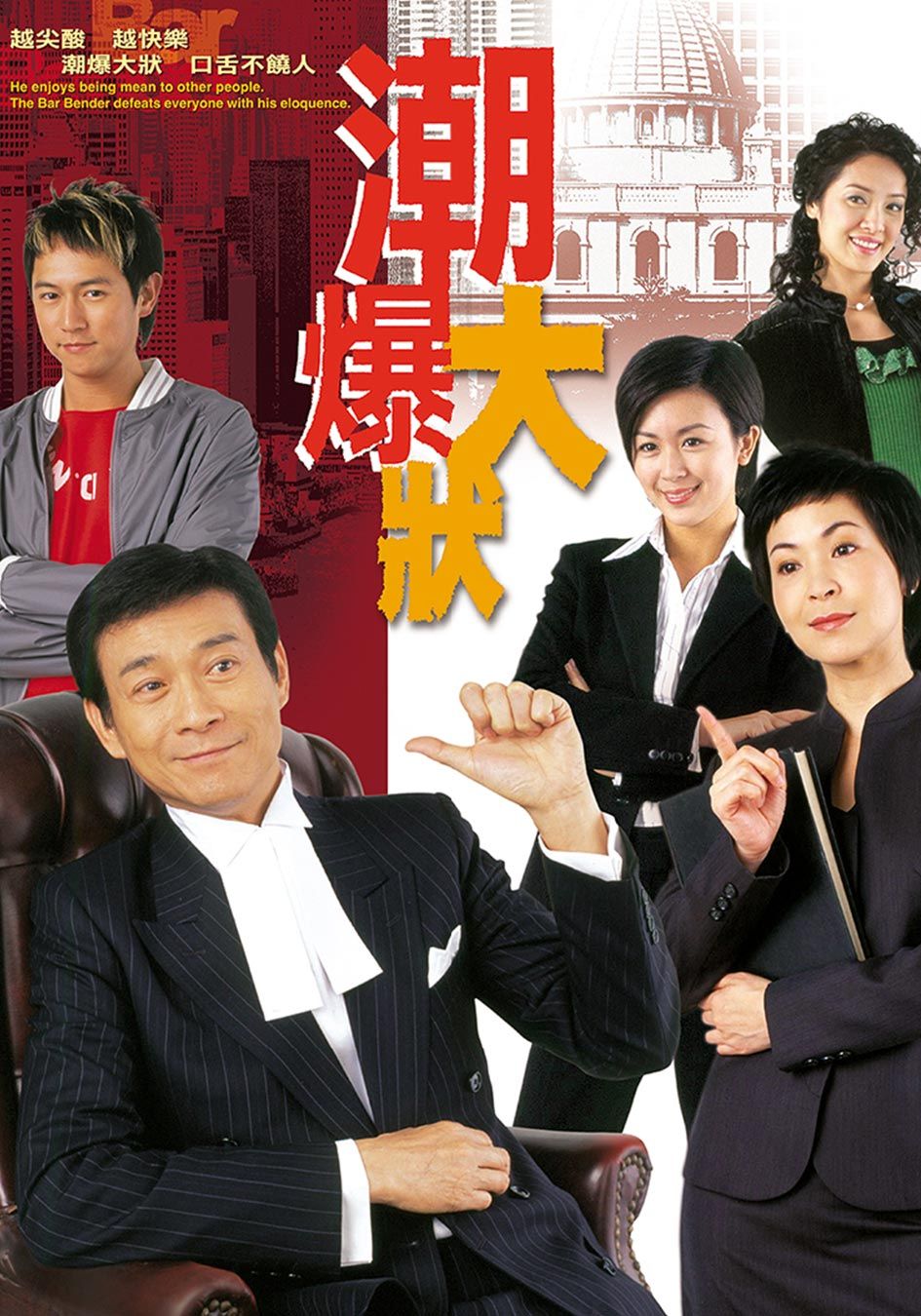 潮爆大狀-Bar Bender