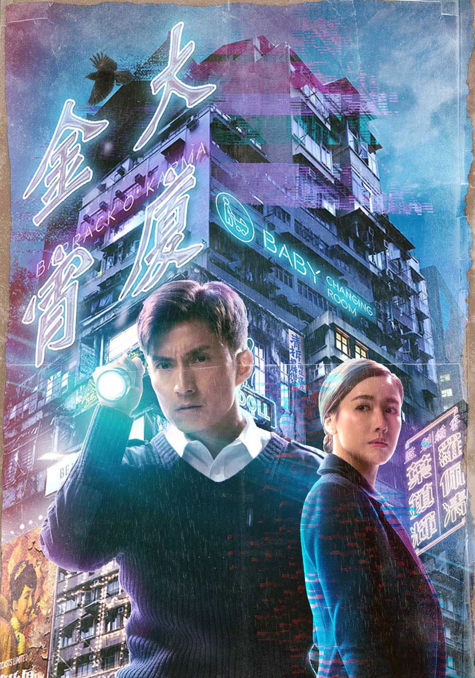 金宵大廈-Barrack O'Karma