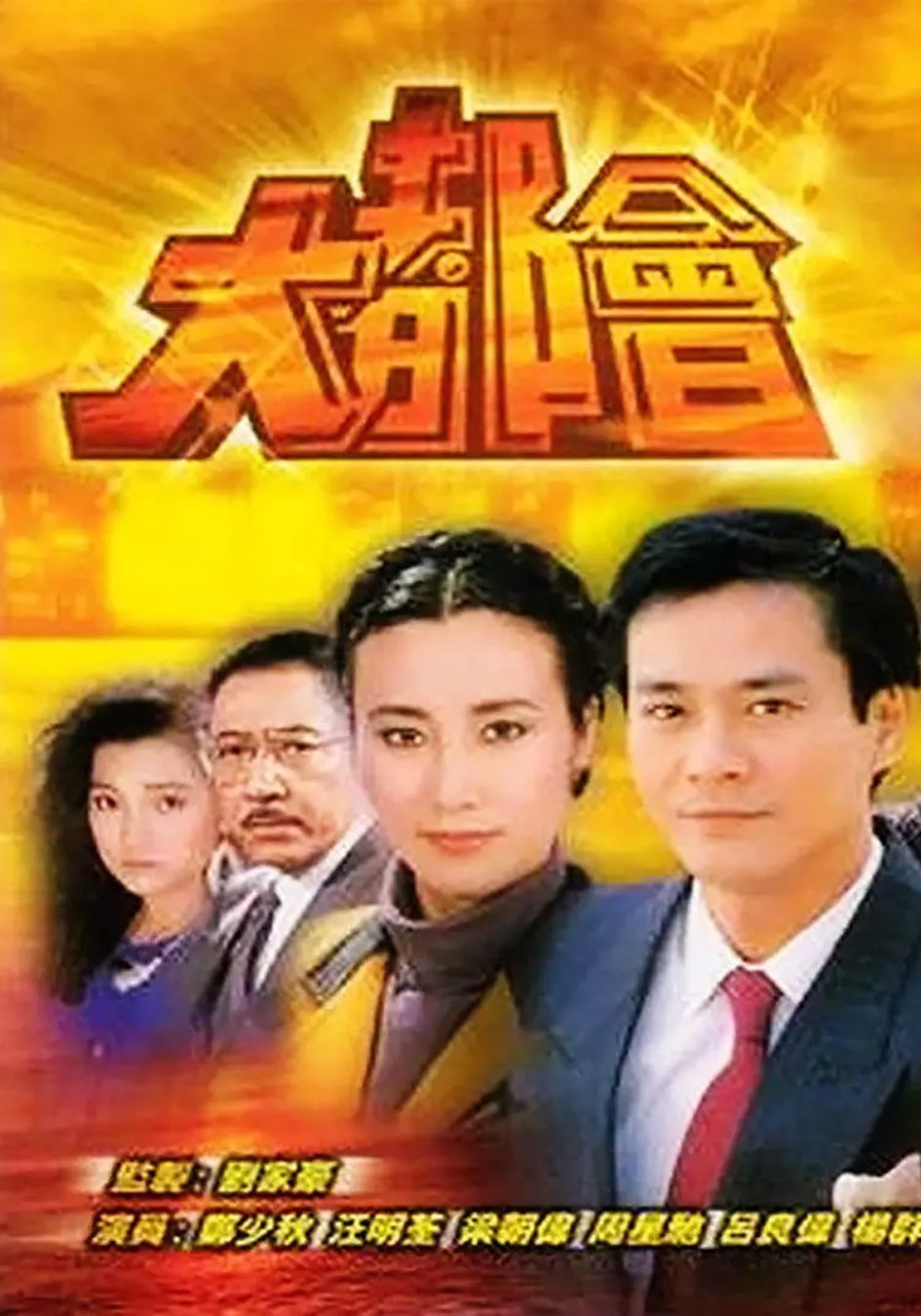 大都會-Behind Silk Curtains