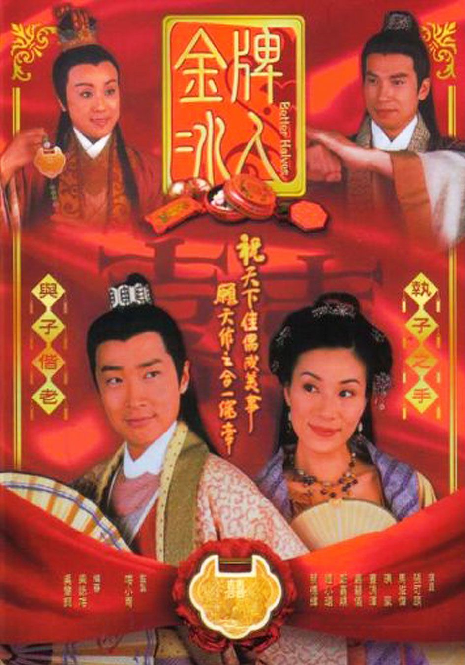 金牌冰人-Better Halves