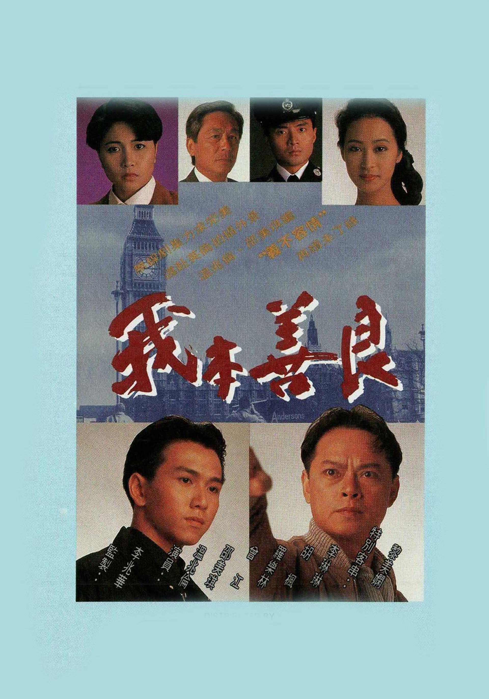 Ngã Bổn Thiện Lương