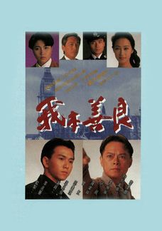 Ngã Bổn Thiện Lương