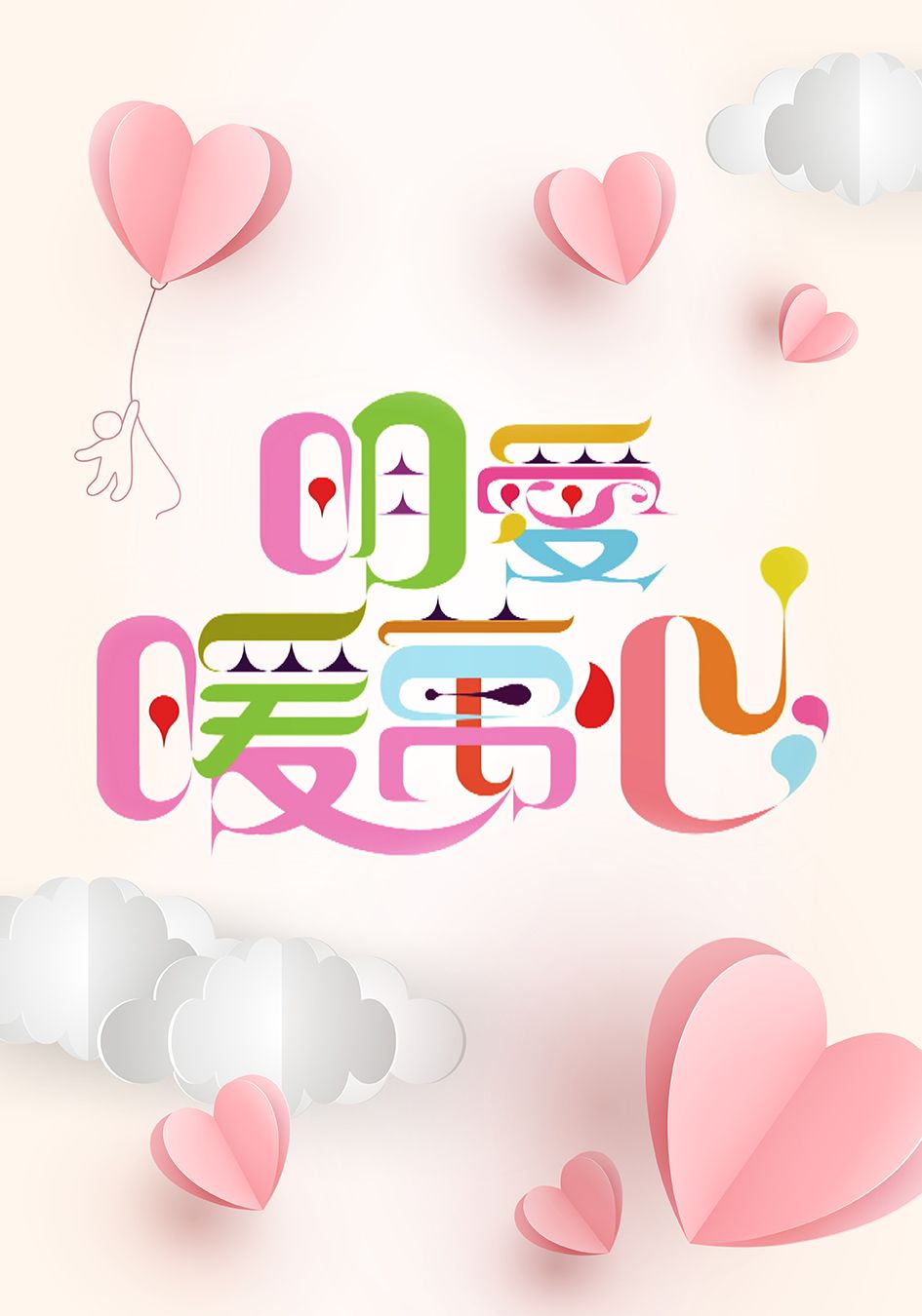 明愛暖萬心 2020-Caritas Star Studded Charity Show 2020