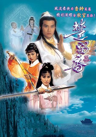 楚留香-Chor Lau Heung