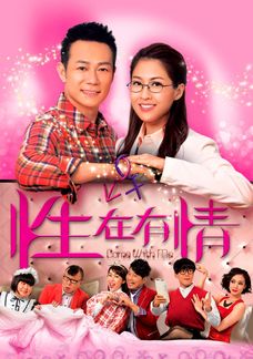 性在有情