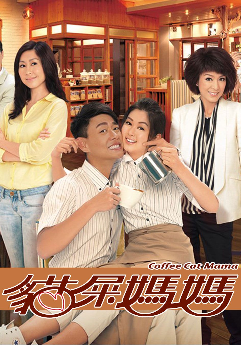 貓屎媽媽-Coffee Cat Mama