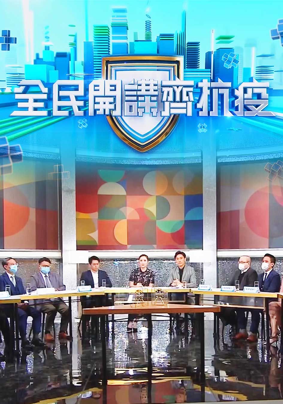 全民開講齊抗疫-The Coronavirus Forum