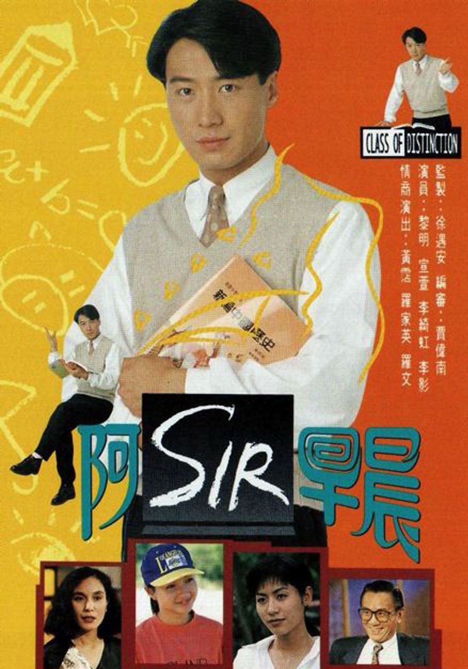阿SIR早晨-Class Of Distinction