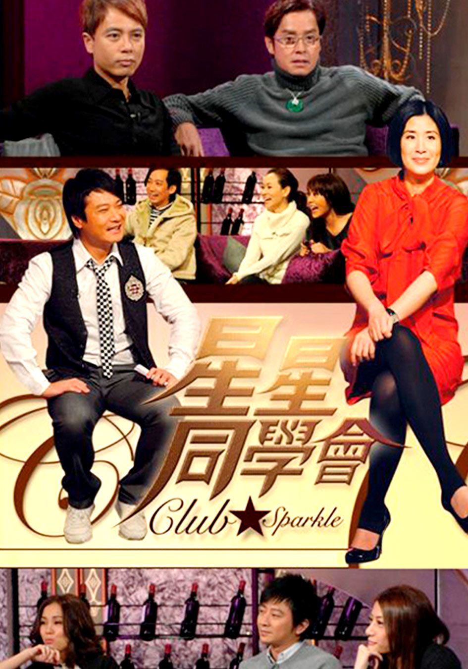 星星同學會-Club Sparkle