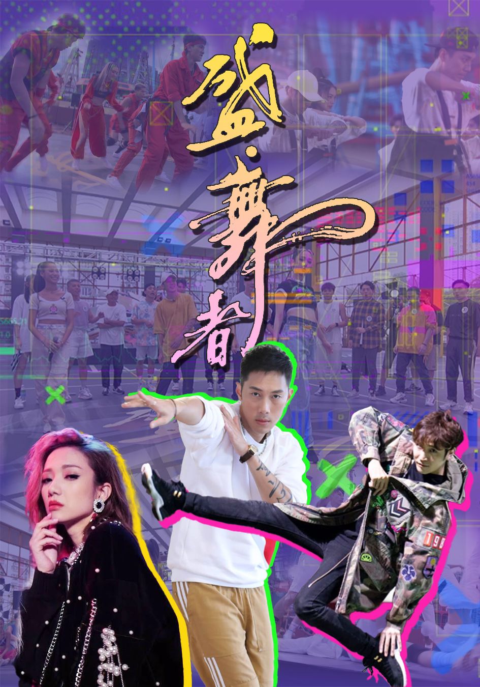 盛 . 舞者-Dance For Life