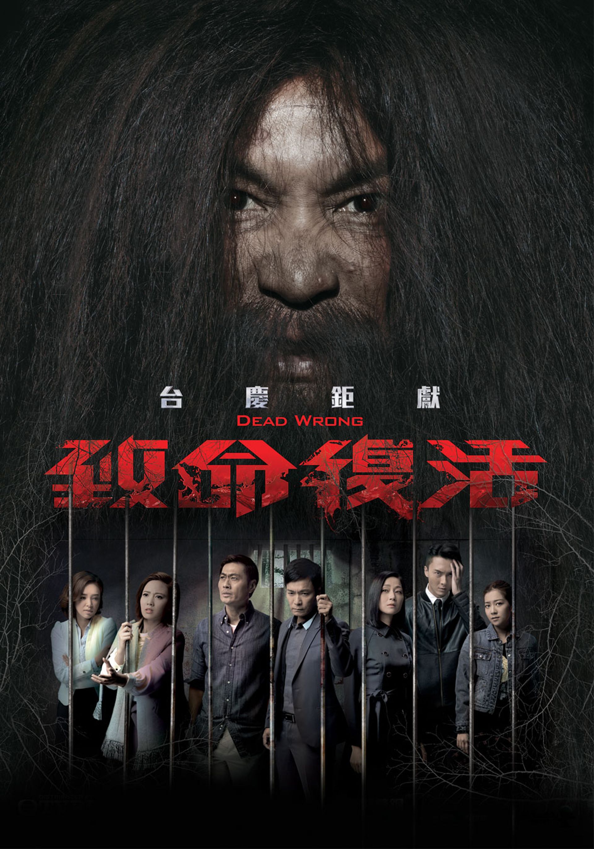 致命復活