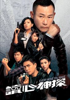 讀心神探