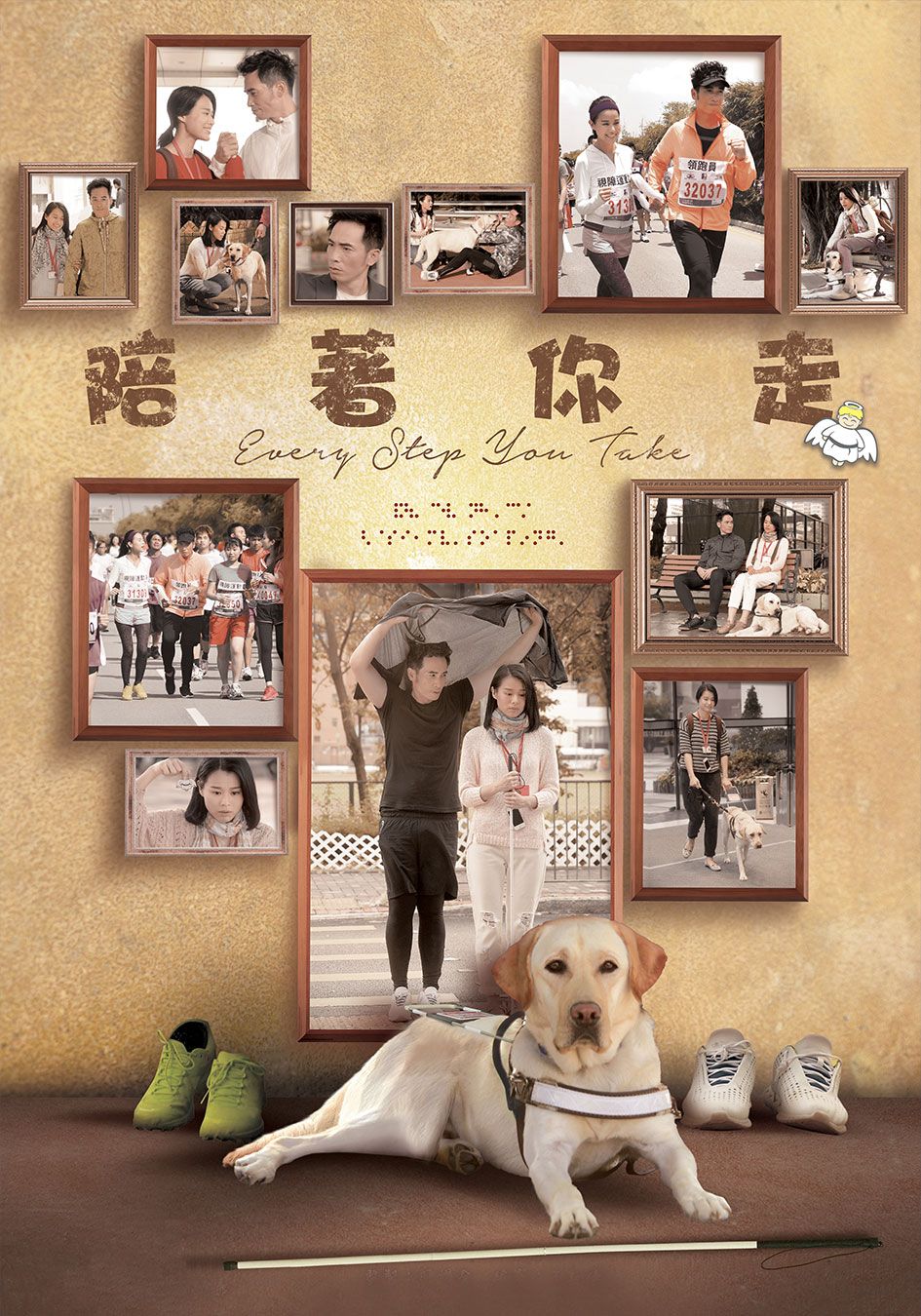 陪着你走-Every Step You Take