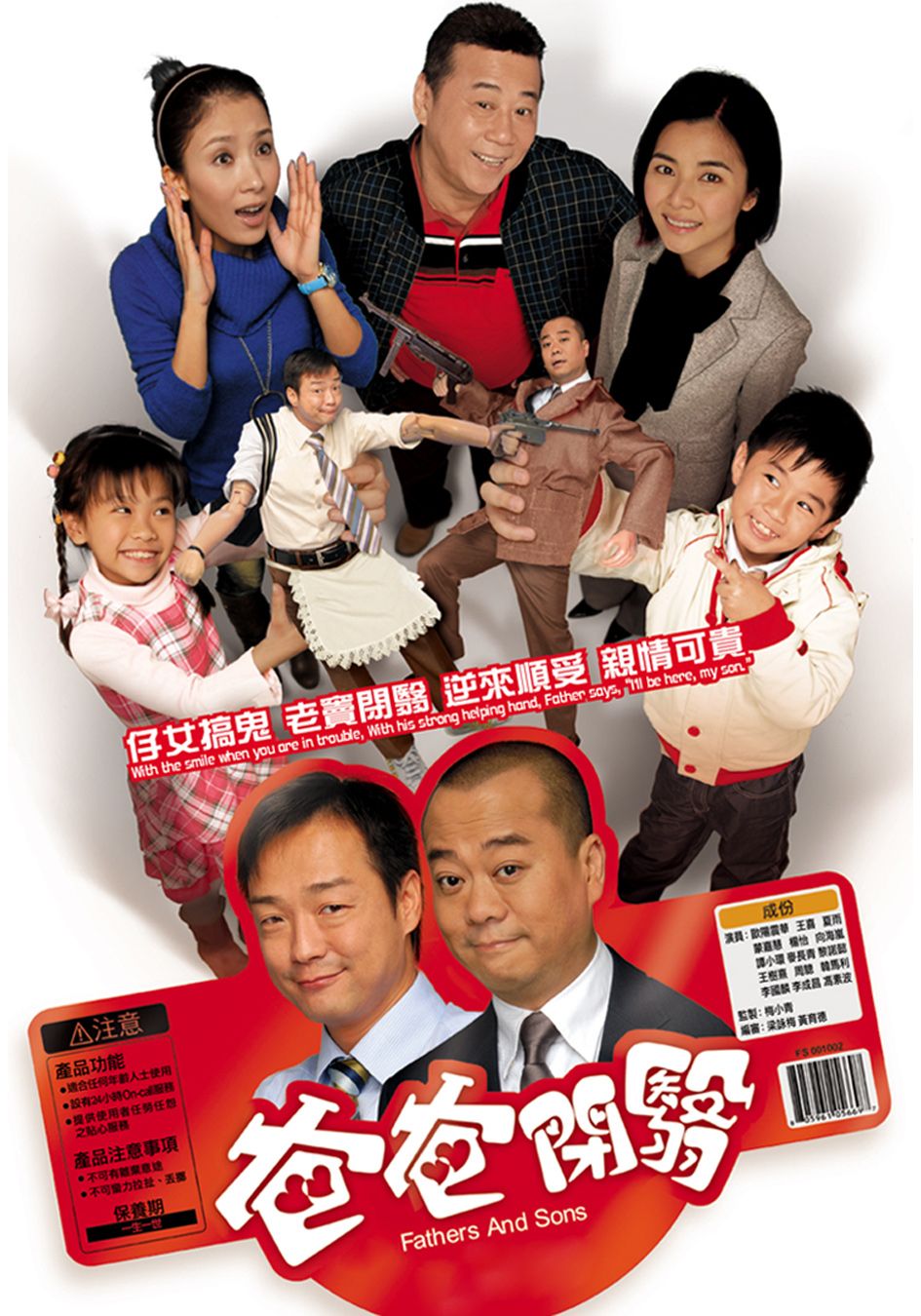 爸爸閉翳-Fathers And Sons