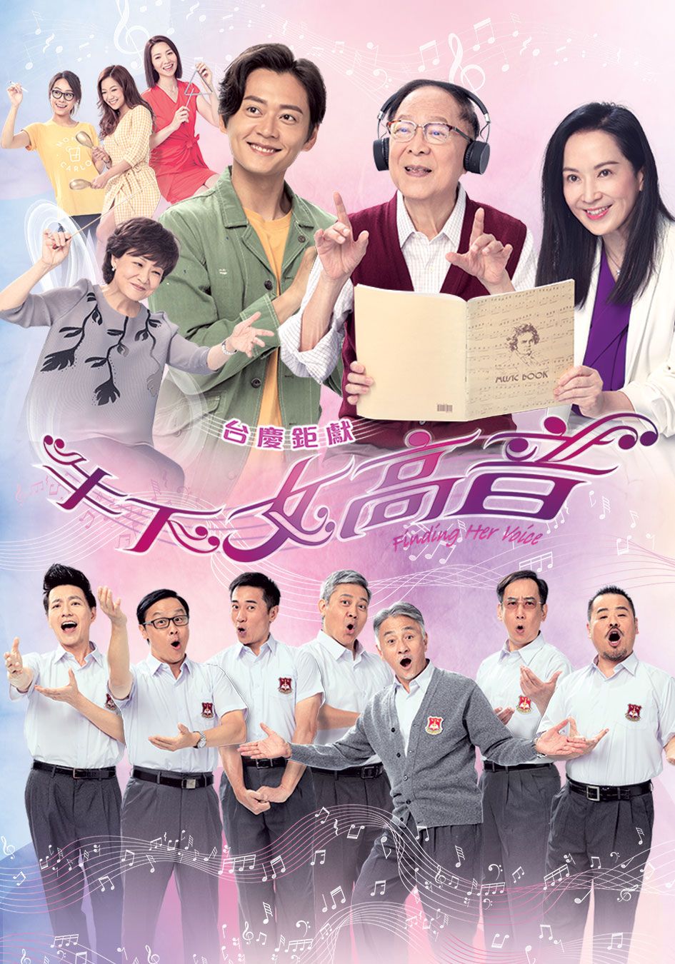 牛下女高音-Finding Her Voice