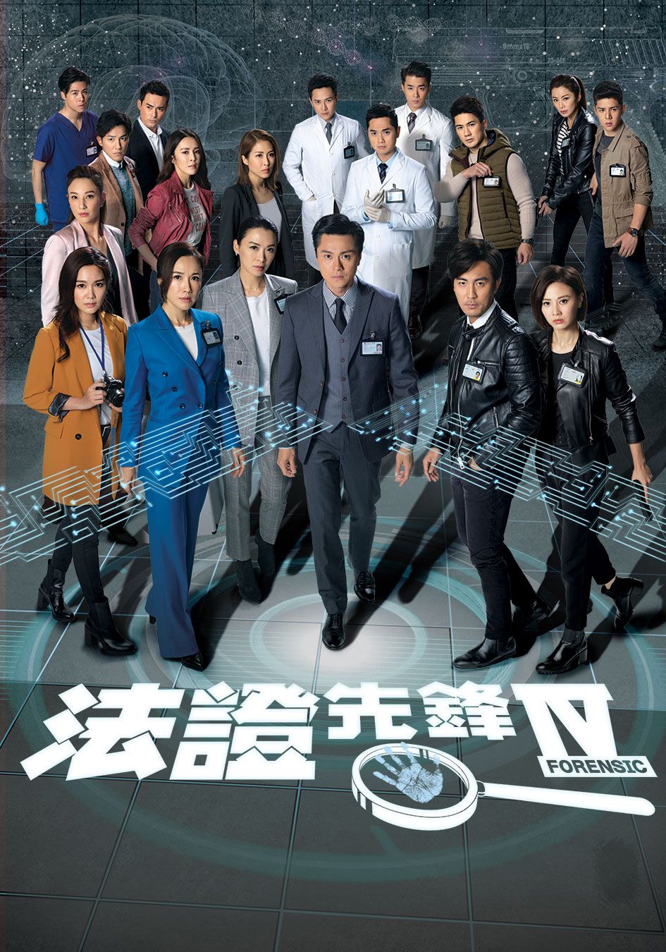 法證先鋒IV-Forensic Heroes IV