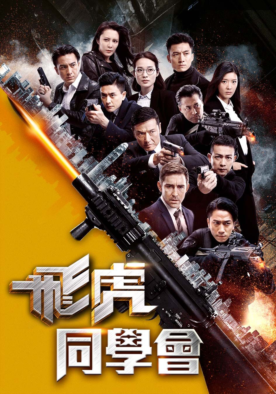 飛虎同學會-Flying Tiger 2 Special 