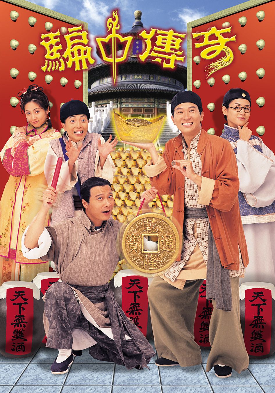 騙中傳奇-Game Of Deceit