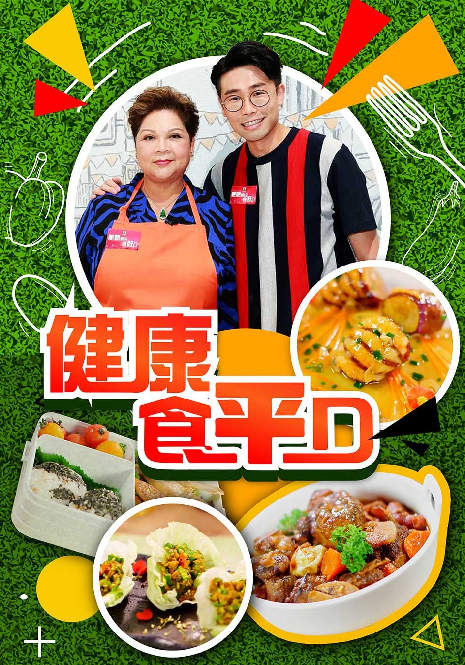 健康食平D-Good Cheap Eats Sr. 9