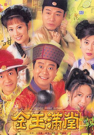 金玉滿堂-Happy Ever After