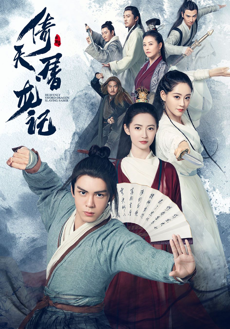 倚天屠龍記-Heavenly Sword Dragon Slaying Saber