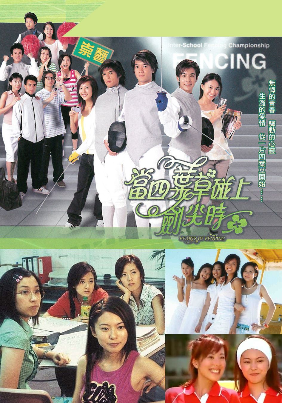 當四葉草碰上劍尖時-Hearts Of Fencing