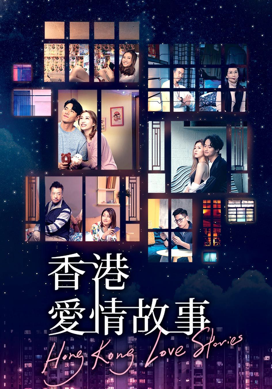 香港愛情故事-Hong Kong Love Stories