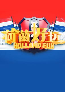 Hà Lan Hảo Ngoạn