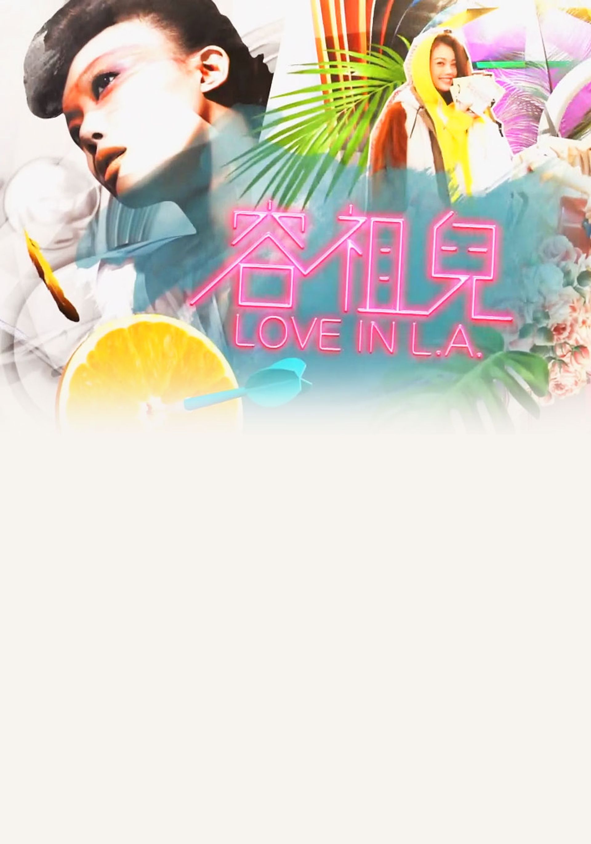 Dung Tổ Nhi Love In L.A.