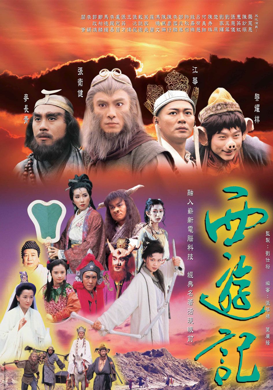 西遊記 免費觀看tvb劇集 Tvbanywhere 北美官方網站