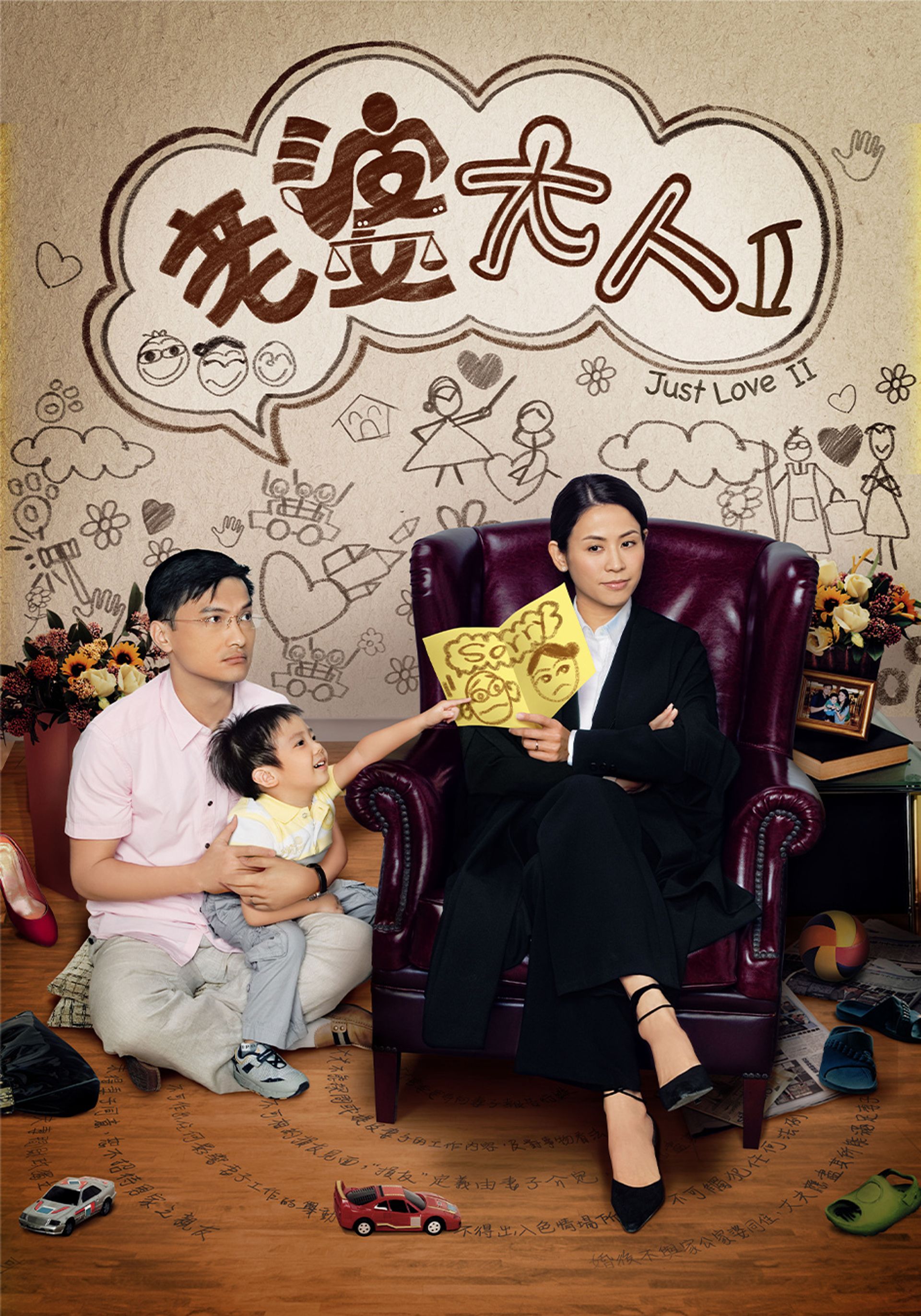 老婆大人II