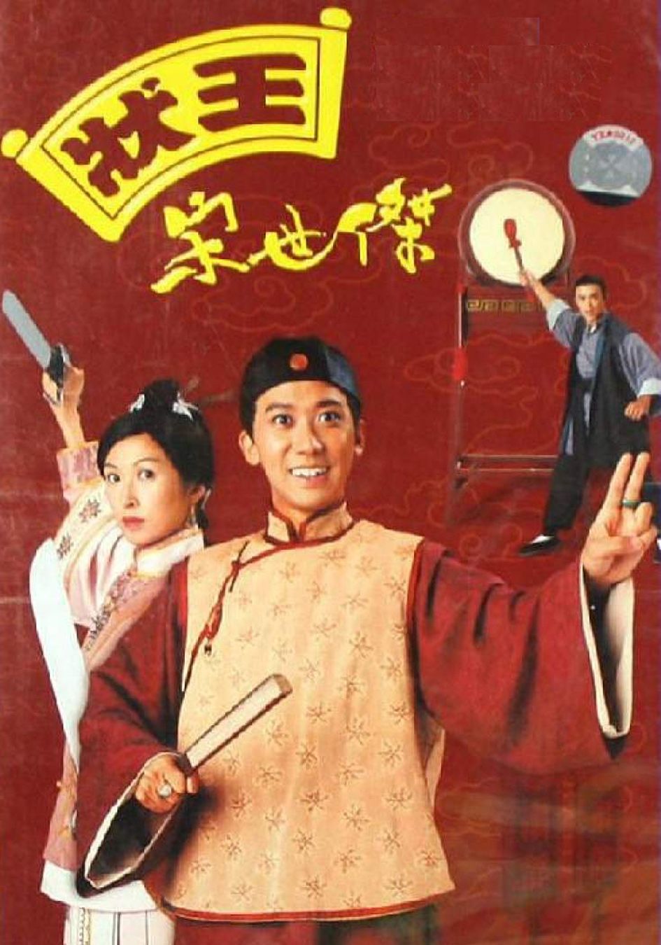 狀王宋世傑-Justice Sung