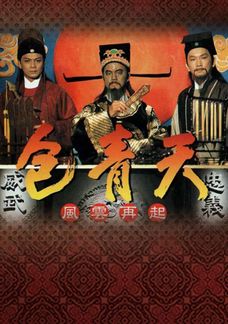 包青天