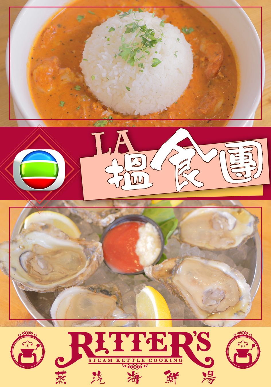 LA搵食團之Ritter's Steam-LA Foodies Ritter's Steam