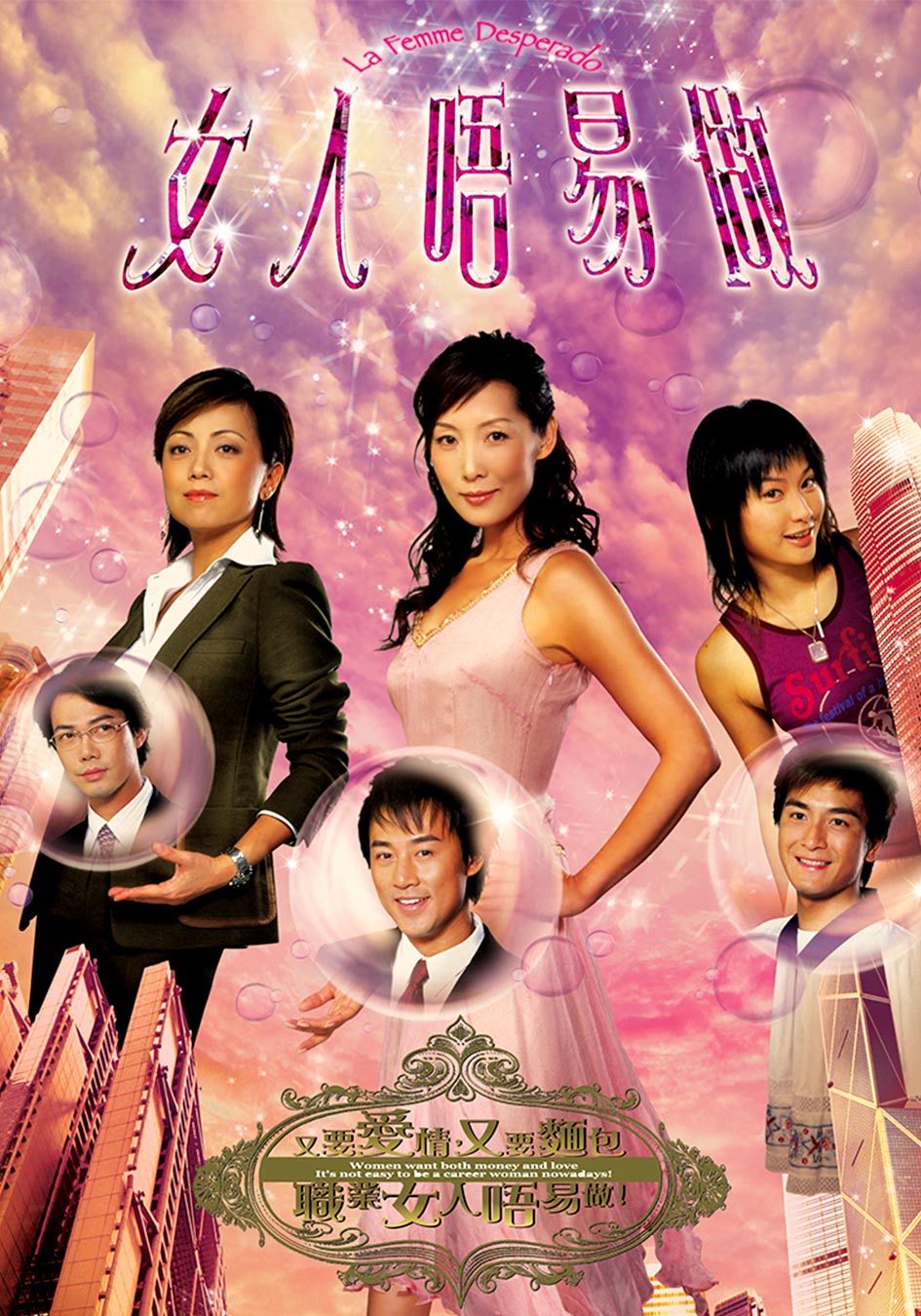 女人唔易做-La Femme Desperado