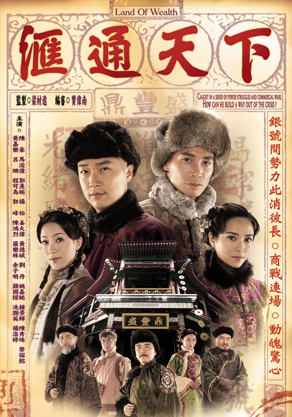 滙通天下-Land Of Wealth