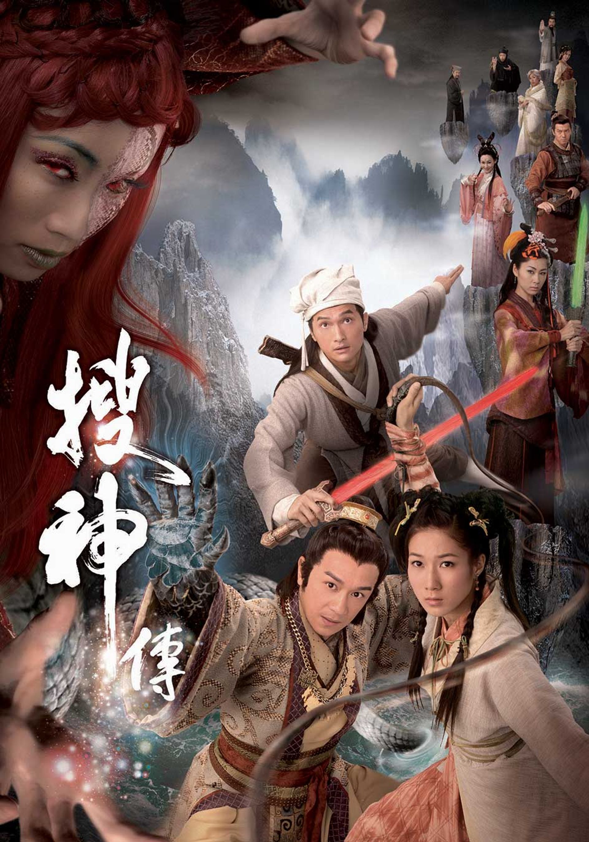 搜神傳