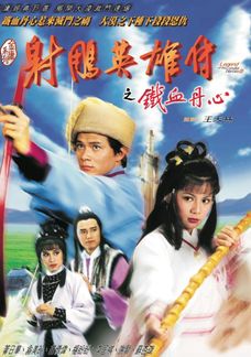 Legend of the Condor Heroes 1