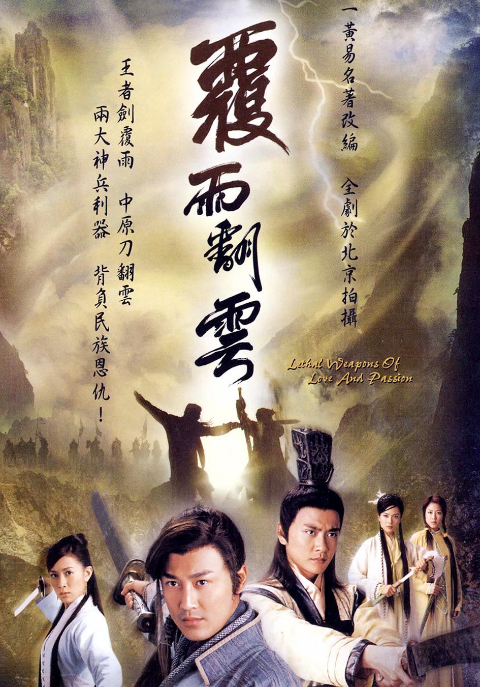 覆雨翻雲-Leathal Weapon Of Love And Passion