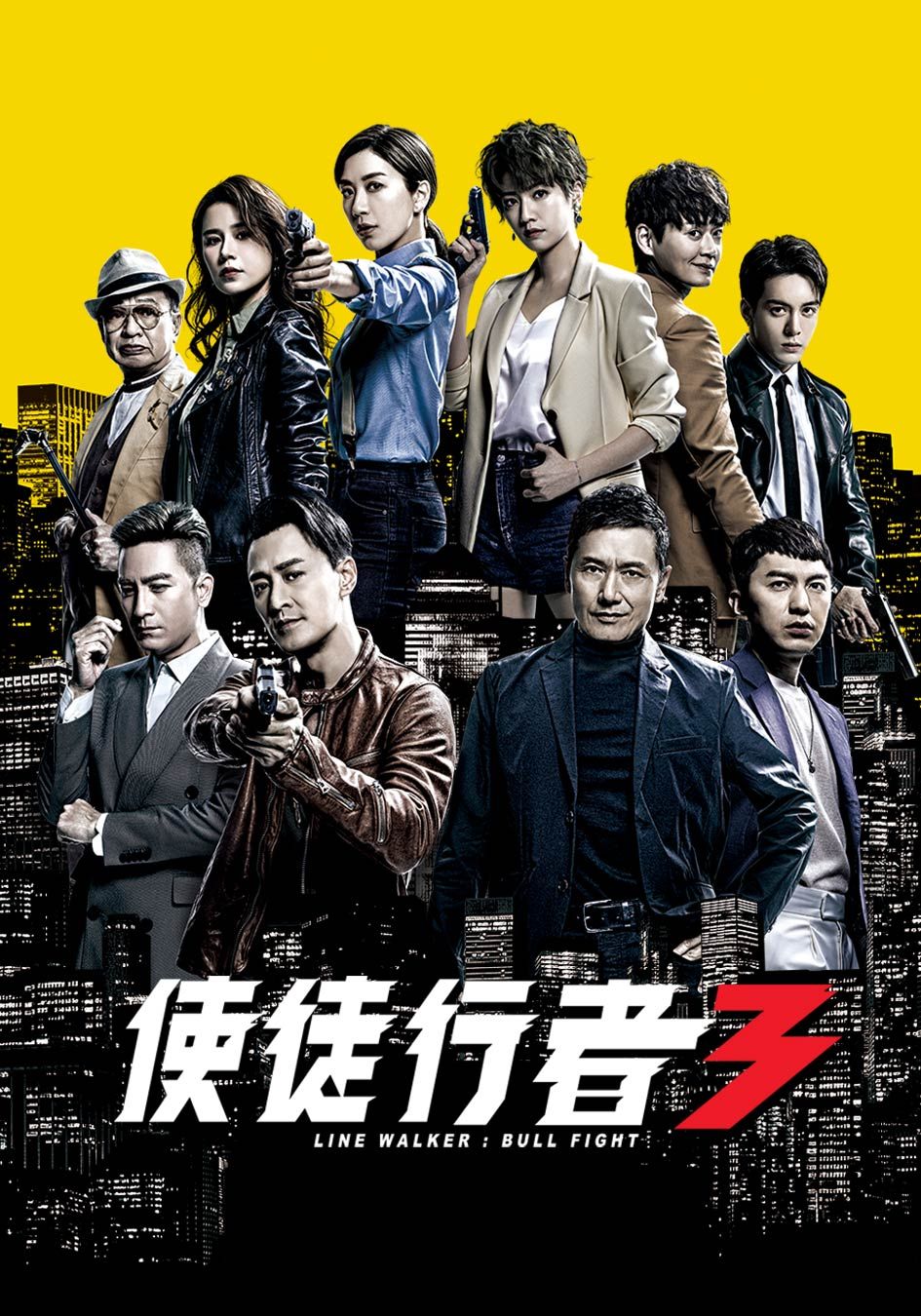 使徒行者3 -Line Walker: Bull Fight