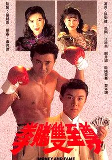 拳王賭至尊