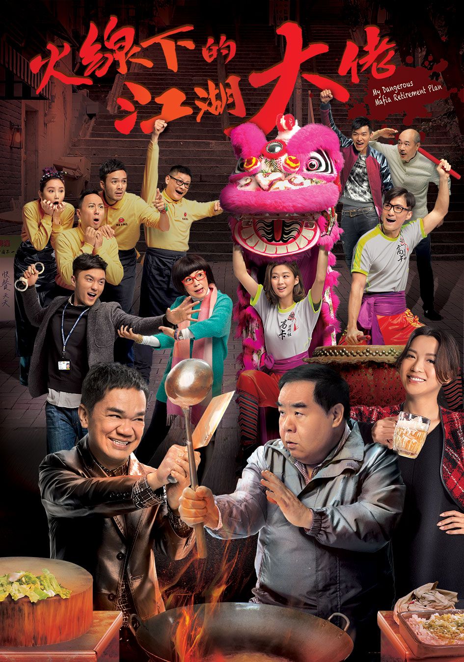 火線下的江湖大佬-My Dangerous Mafia Retirement Plan