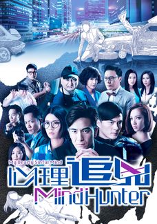心理追兇 Mind Hunter