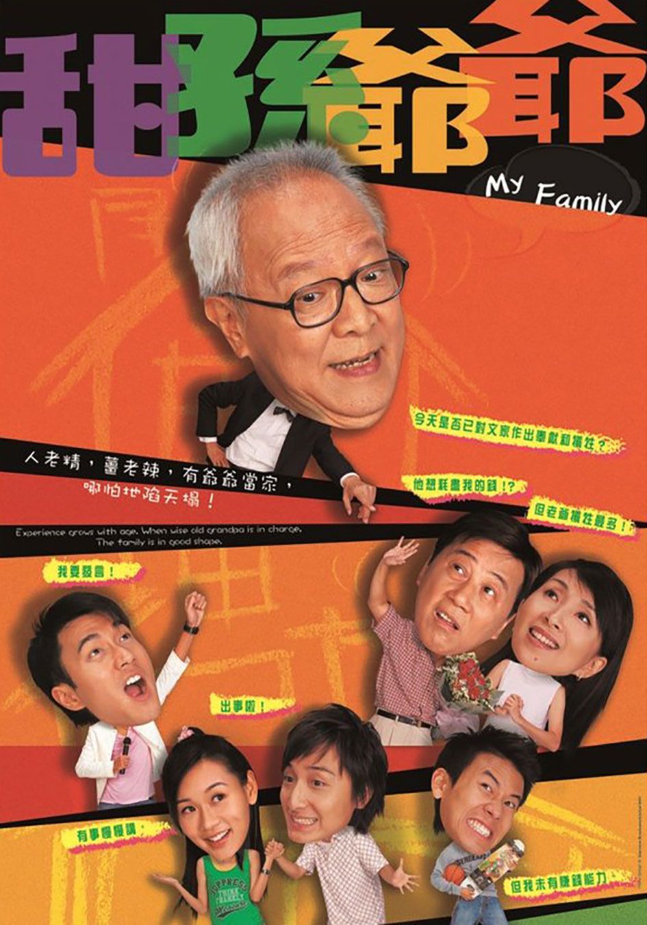 甜孫爺爺-My Family