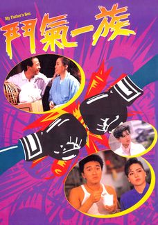 鬥氣一族