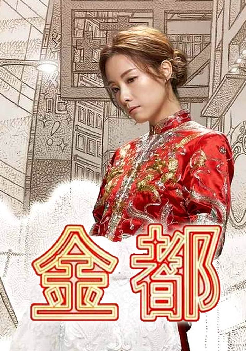 金都-My Prince Edward