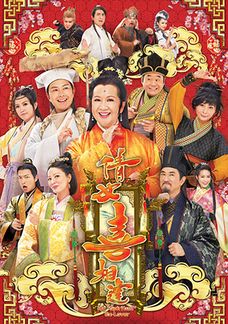 倩女喜相逢